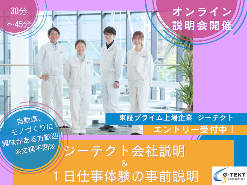 株式会社ジーテクト