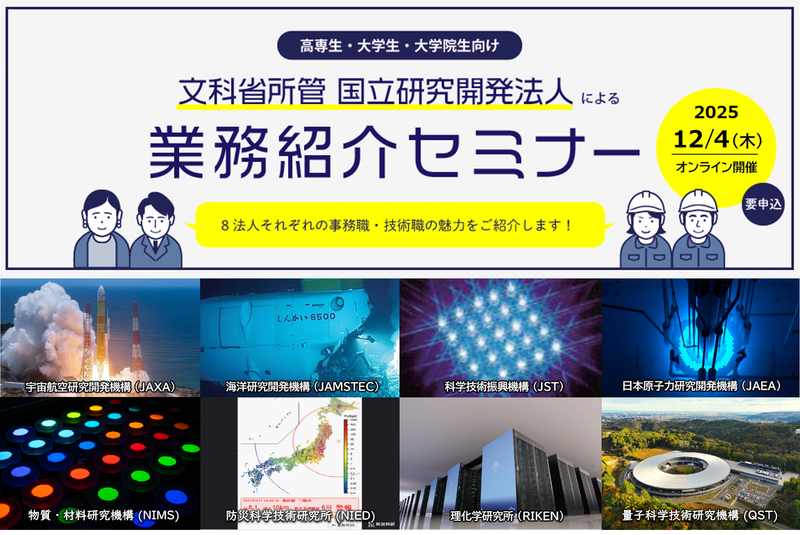 国立研究開発法人日本原子力研究開発機構