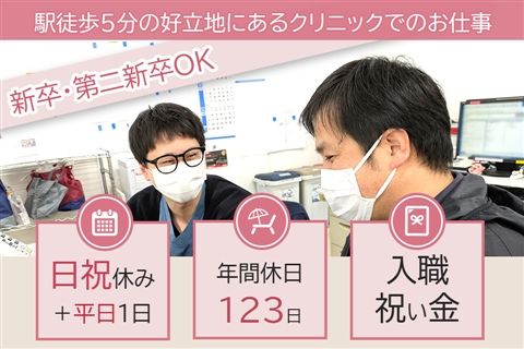医療法人社団浩央会 東小金井さくらクリニックの求人・転職情報