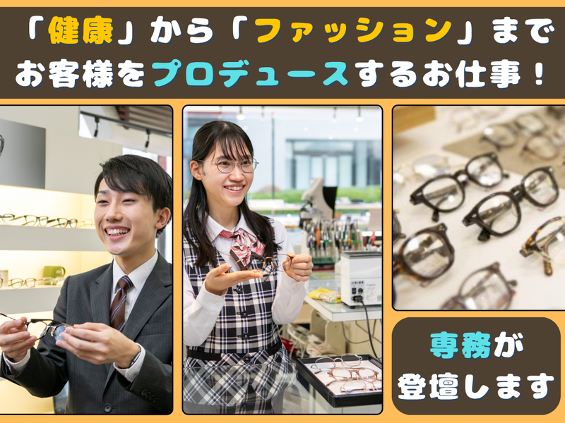 株式会社武田メガネ