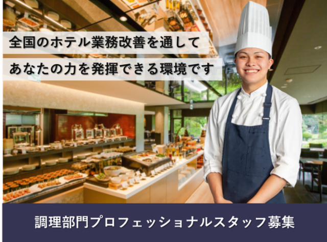 アイコニア・ホスピタリティ株式会社の求人・転職情報