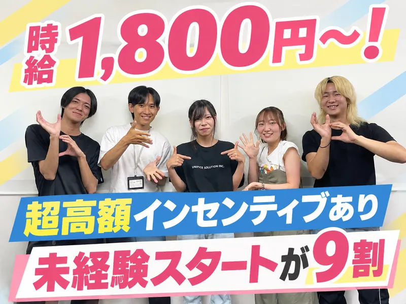 ユニピスソリューション株式会社のアルバイト・バイト求人情報