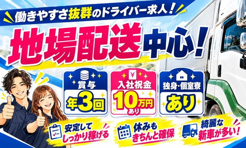 株式会社三芳エキスプレスの求人・転職情報