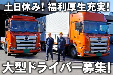 白井運輸株式会社 川越営業所の求人・転職情報