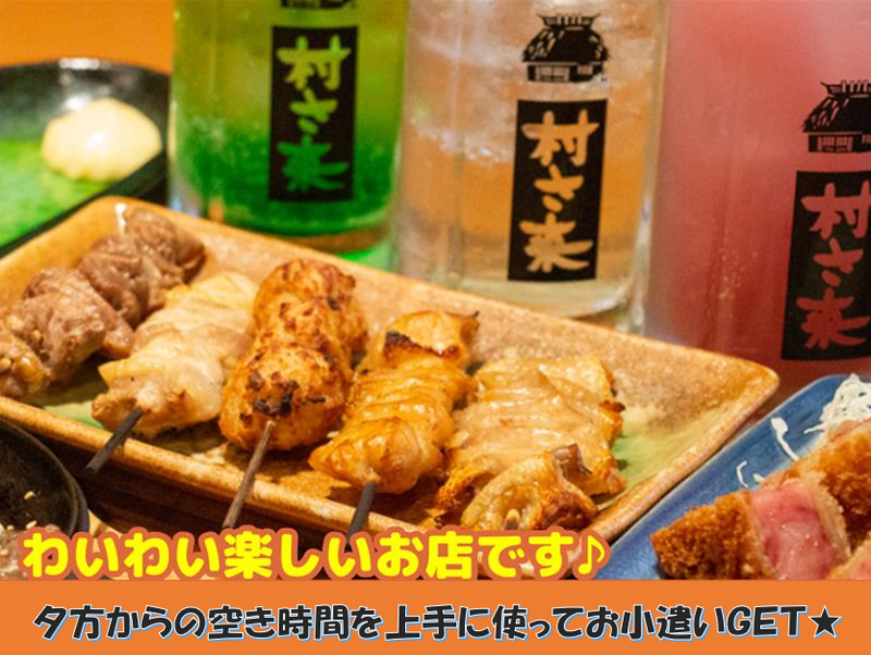 村さ来 新大阪店のアルバイト・バイト求人情報-03