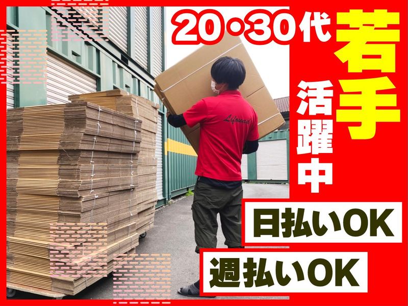 リフォード合同会社　【集合場所】のアルバイト・バイト求人情報-03