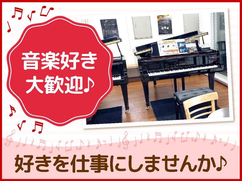 カワイ宇都宮ショップの派遣求人情報