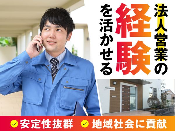 有限会社サクセスの求人・転職情報