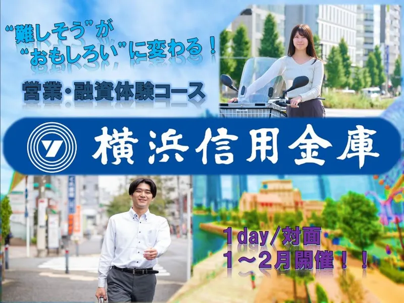 横浜信用金庫