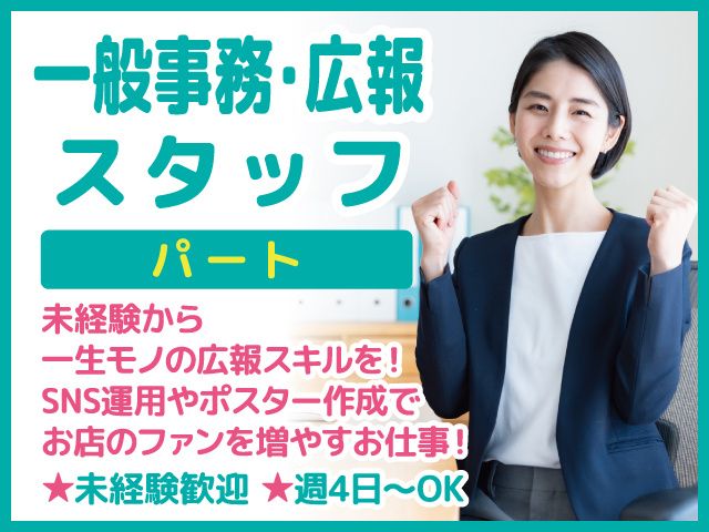 株式会社古賀薬局のアルバイト・バイト求人情報-01