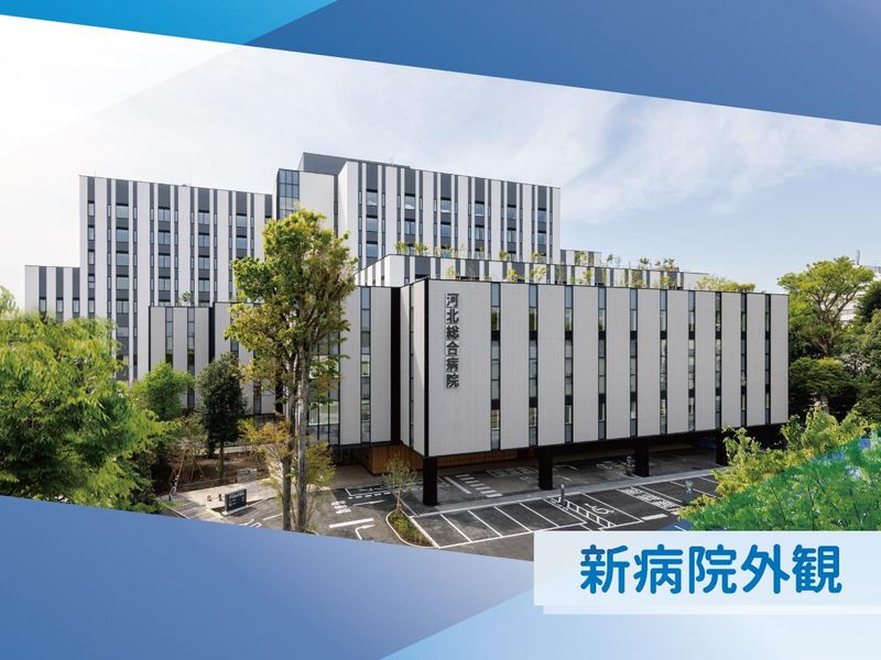 河北総合病院(株式会社シーエイチシー)のアルバイト・バイト求人情報-02