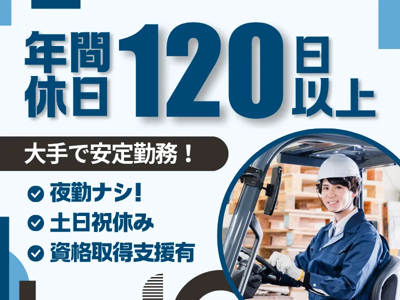 大阪運輸株式会社の求人・転職情報