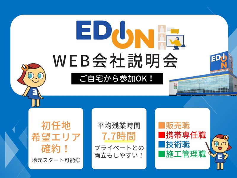 【博多対面2days】家電販売店の業界セミナーと仕事体験