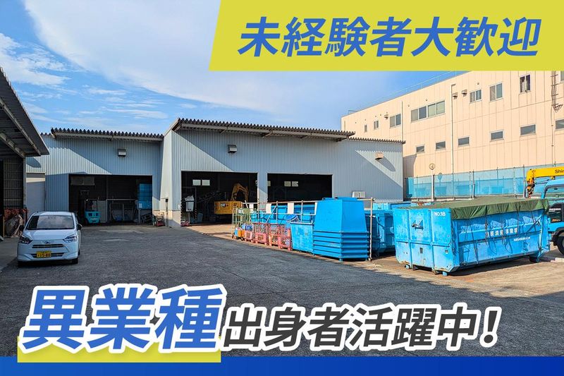 市原清掃事業株式会社の求人・転職情報