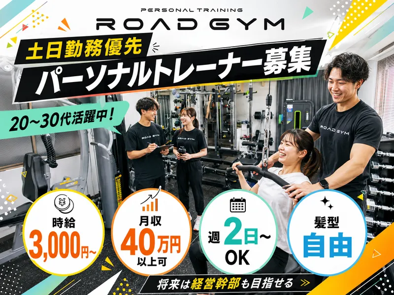 株式会社ＲＯＡＤＧＹＭの求人・転職情報