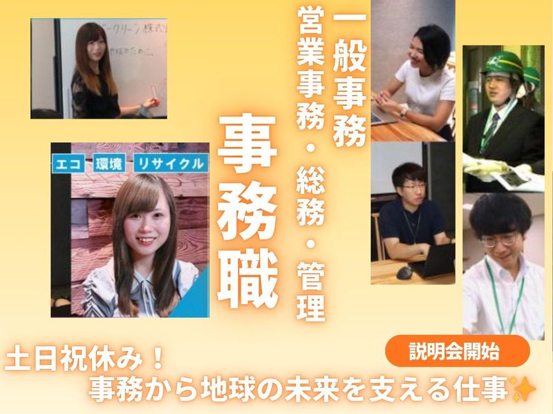 エバークリーン株式会社