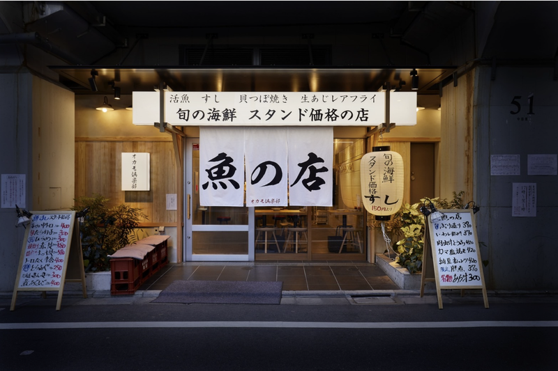 魚の店 オカモ俱楽部のアルバイト・バイト求人情報-01
