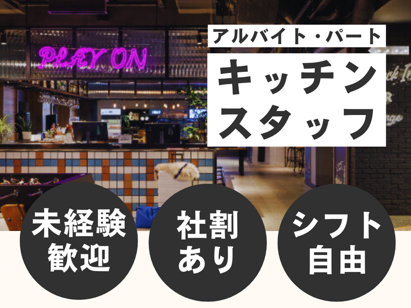 モクシー東京錦糸町のアルバイト・バイト求人情報-02