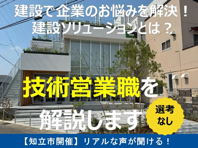中一建設工業株式会社