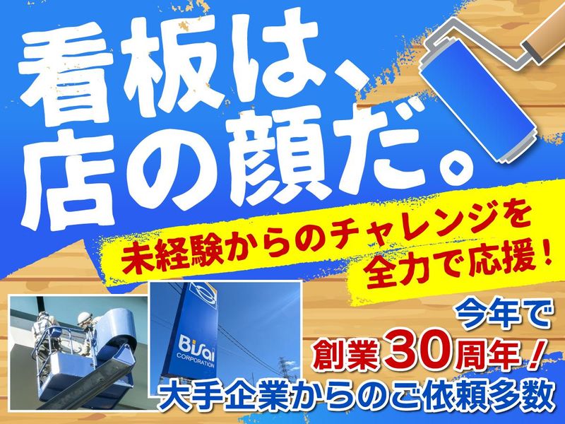 有限会社美彩の求人・転職情報