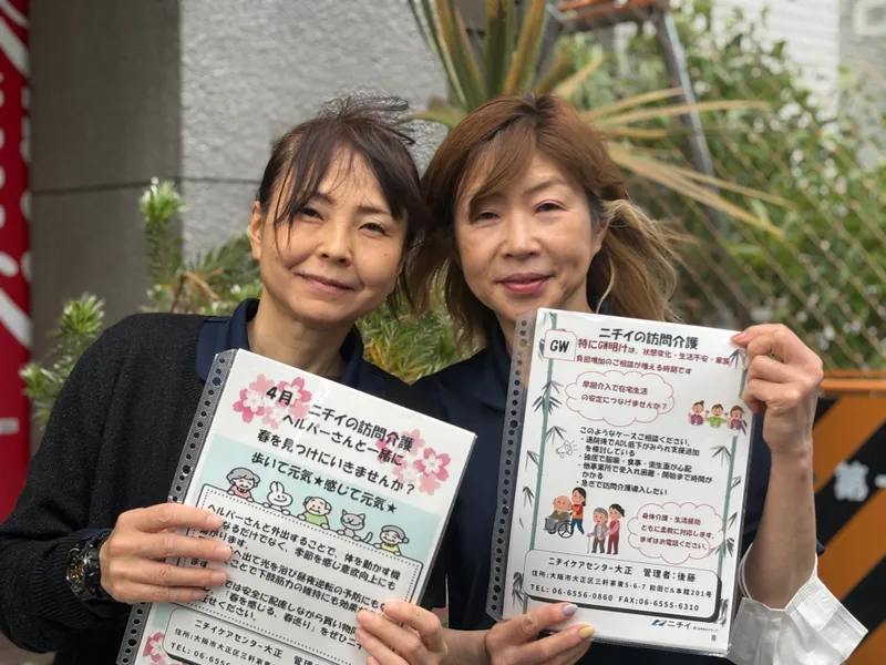 株式会社ニチイ学館の求人・転職情報