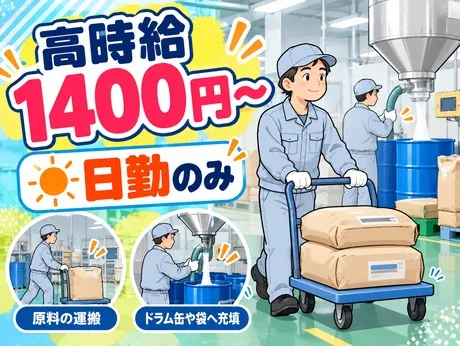 サーミット工業株式会社のアルバイト・バイト求人情報