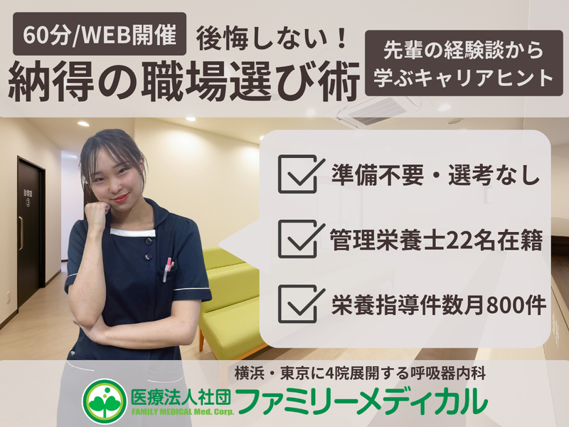 満足度 　管理栄養士の就活体験談!60分WEB説明会/全職種