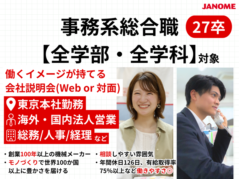 株式会社ジャノメ