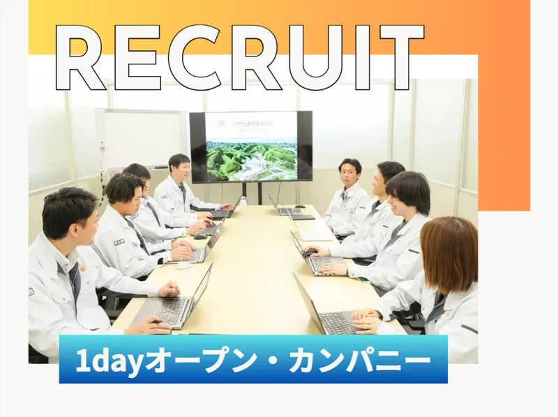 28卒歓迎!1Day工場見学&若手社員ランチ交流会