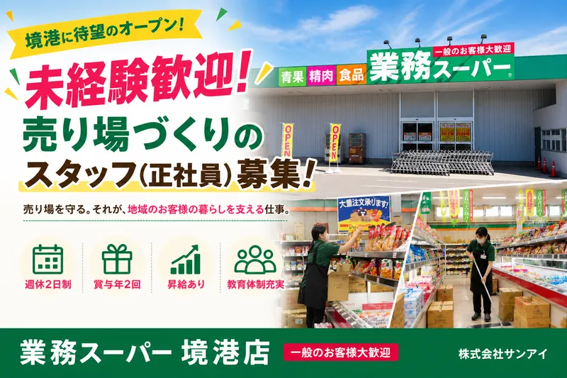 株式会社サンアイの求人・転職情報