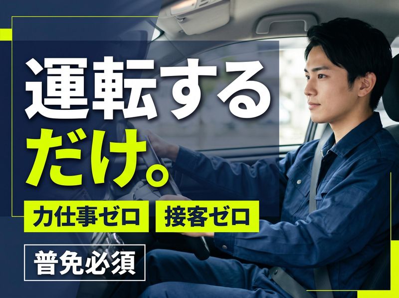 山九東日本サービス株式会社の求人・転職情報
