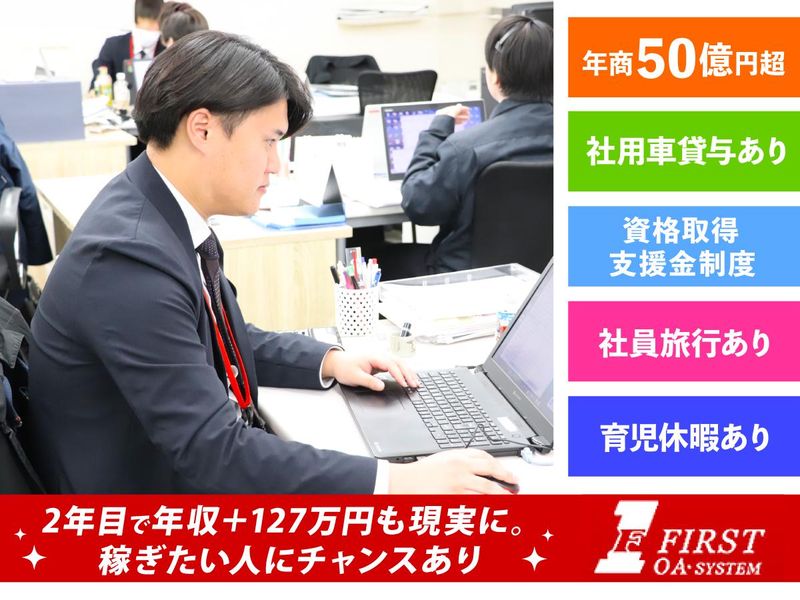 株式会社ファーストの求人・転職情報