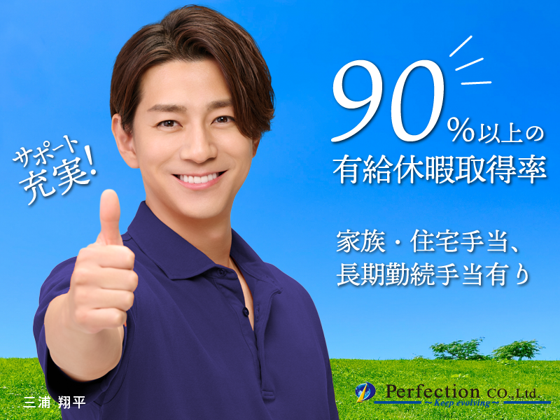 株式会社パーフェクションの求人・転職情報