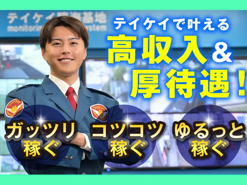 テイケイ株式会社の求人・転職情報
