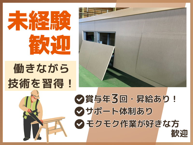 株式会社コザケウッドワークの求人・転職情報