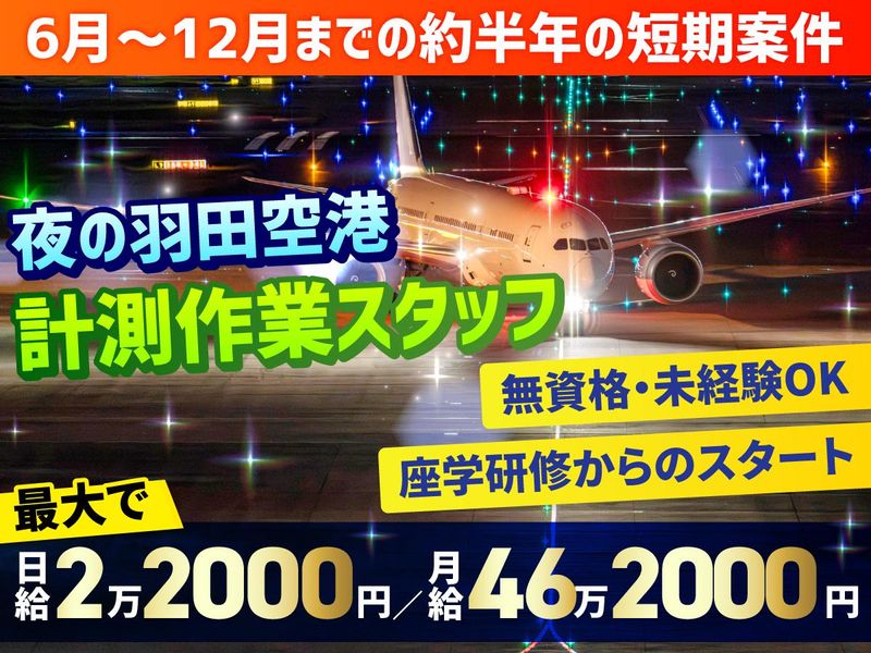 基幹構造株式会社(羽田空港ワークステーション)のアルバイト・バイト求人情報-04