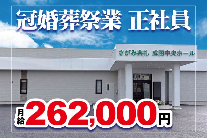 アルファクラブ株式会社 成田事業所の求人・転職情報