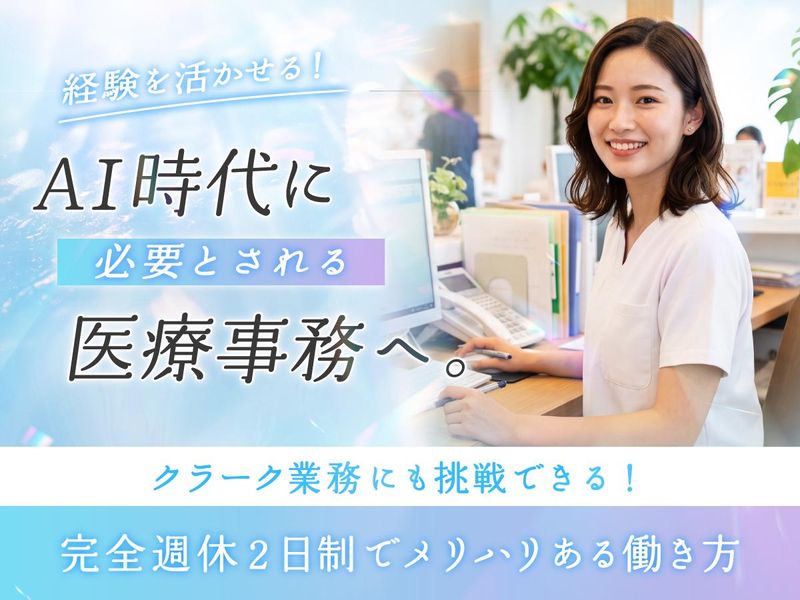 医療法人井上整形外科の求人・転職情報