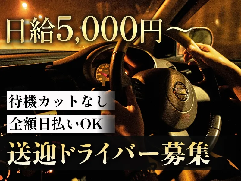 Executive Club EXZS ~エグゼス~のアルバイト・バイト求人情報-01