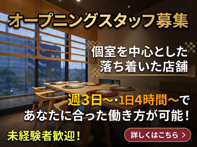 ホテル エミオン 京都 和食レストランのアルバイト・バイト求人情報