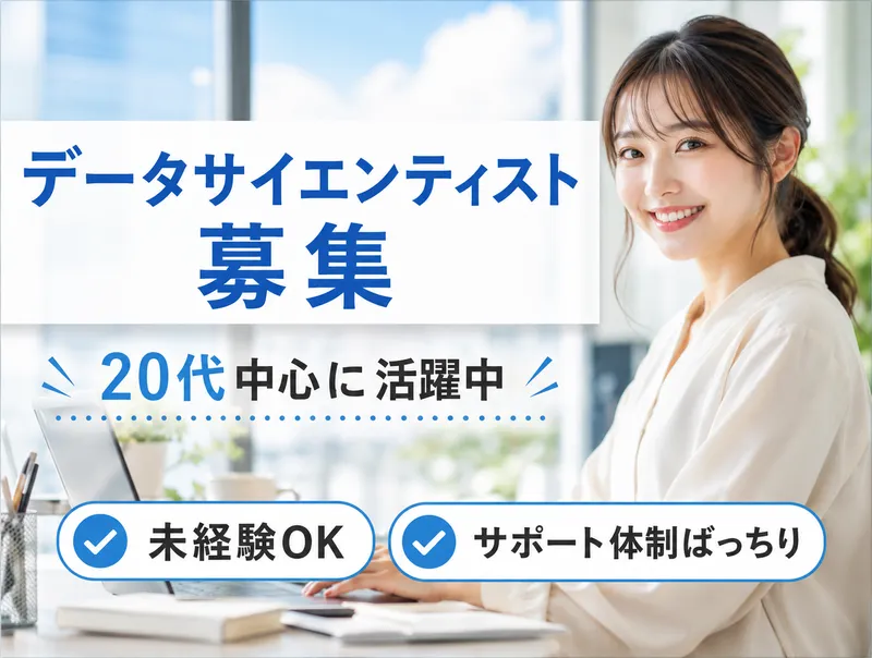 データアナリティクスラボ株式会社の求人・転職情報