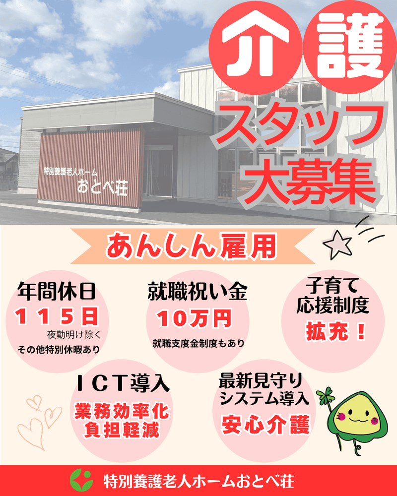社会福祉法人栄和会の求人・転職情報