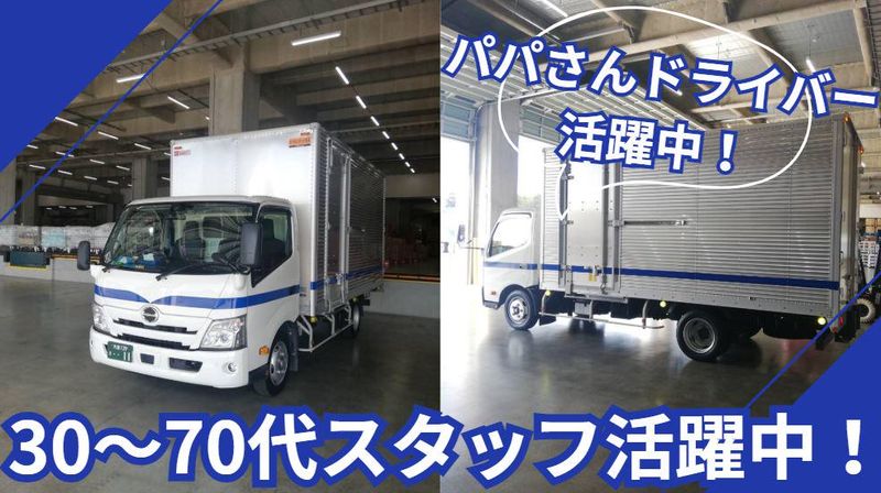 ファーストロジコム株式会社　茨城支店の求人情報