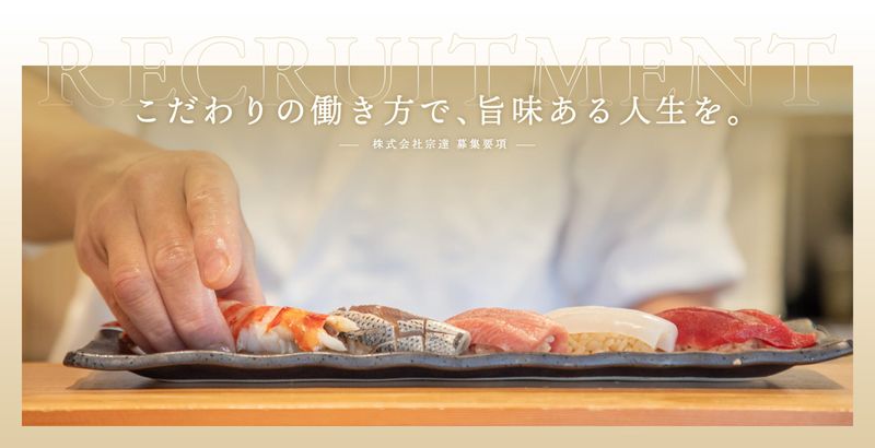株式会社宗達の求人・転職情報