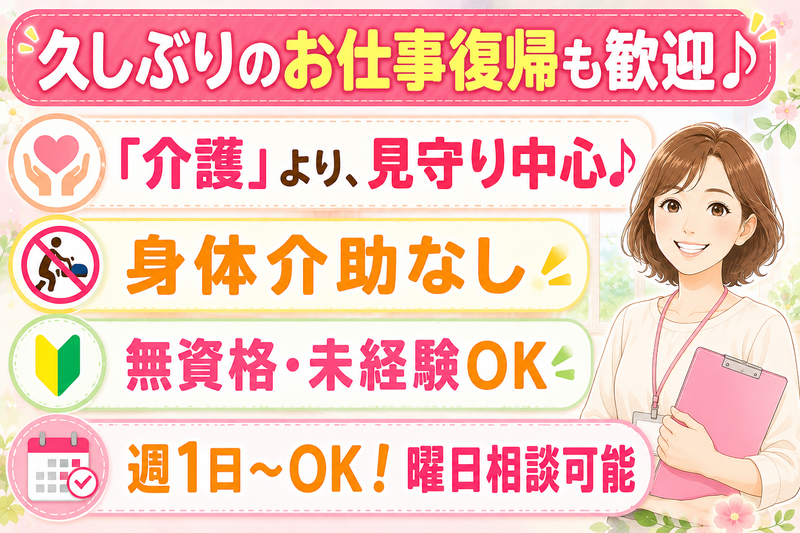 特定非営利活動法人誠心会　グランコート松戸のアルバイト・バイト求人情報-01