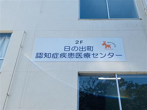 医療法人財団利定会の求人・転職情報