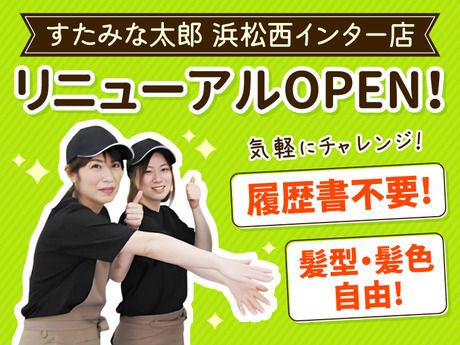 すたみな太郎PremiumBuffet(プレミアムブッフェ)　浜松西インター店のアルバイト・バイト求人情報-05