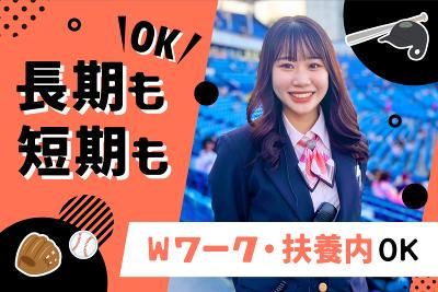 明治神宮球場(ヒトトヒト株式会社)の求人5