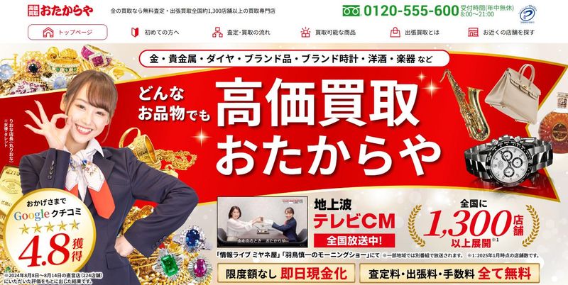 おたからや北摂エリア新店舗のアルバイト・バイト求人情報-04