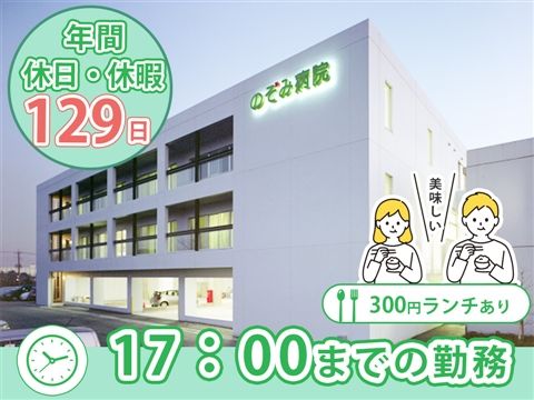 医療法人のぞみ会の求人・転職情報